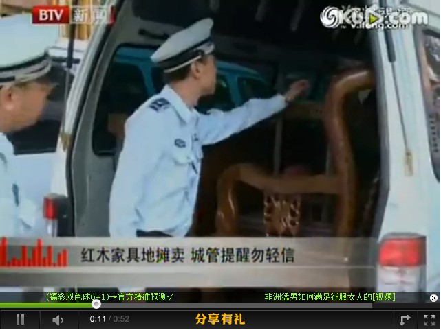 红木家具地摊卖 城管提醒勿轻信