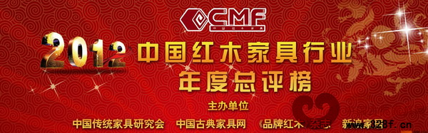 2012红木总评榜新闻发布会将在东阳召开