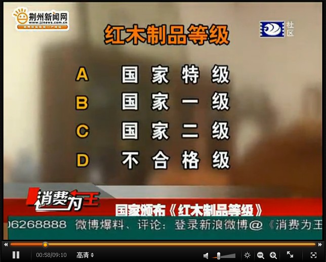 国家颁布《红木制品等级》