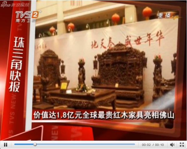 价值1.8亿元全球最贵红木家具亮相佛山