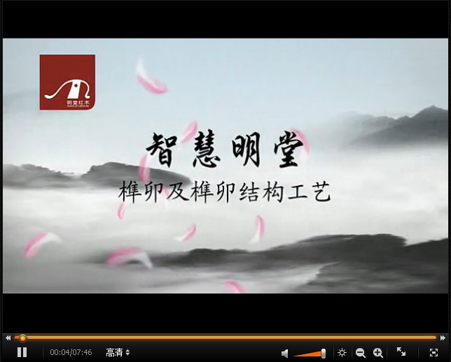 明堂红木家具榫卯结构