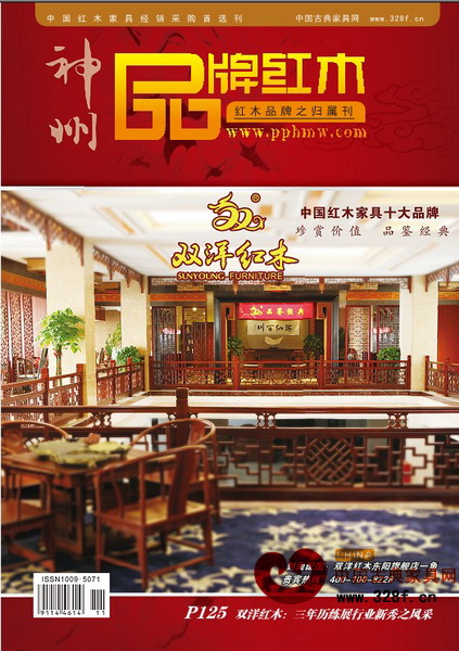 《品牌红木》2012年11月刊完美收官