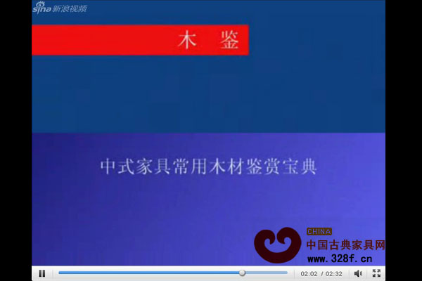 木鉴：中式家具常用木材鉴赏宝典