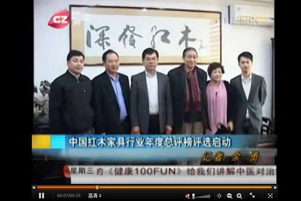 广州台：中国红木家具总评榜专家走访广东