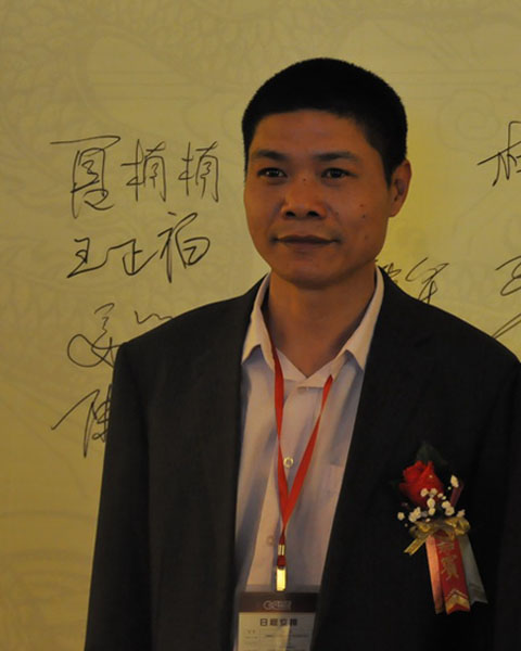 中山紫木轩家具董事长王光辉