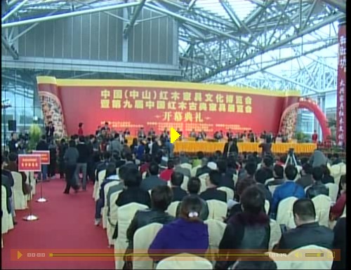 中国（中山）红木家具文化博览会盛大开幕