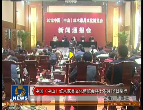 中国中山红木家具文化博览会于3月15日举行