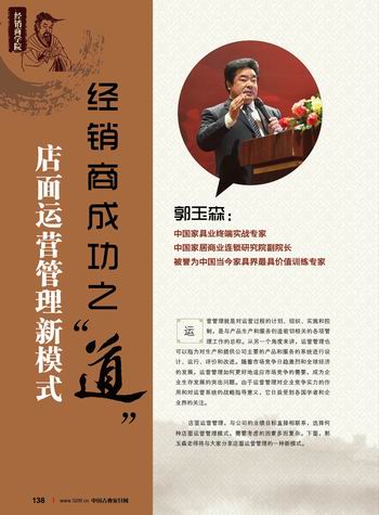 经销商成功之“道”：店面运营管理新模式