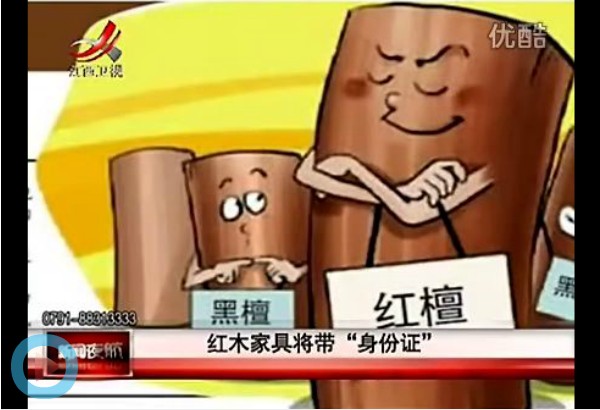 红木家具将带“身份证”