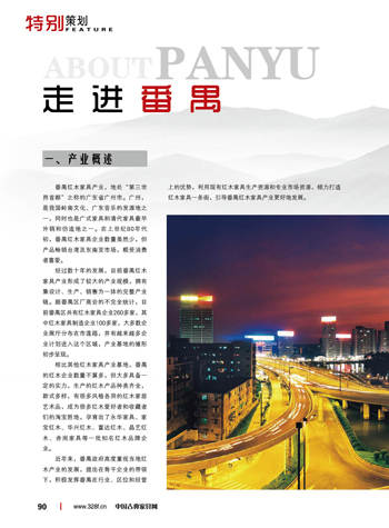 走进番禺