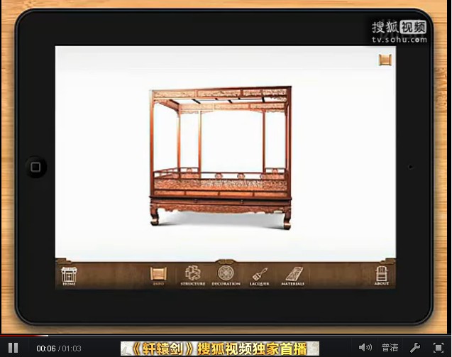 APP中的中国古典家具