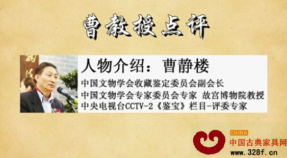 CCTV《鉴宝》 曹静楼教授点评