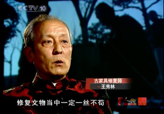 王秀林为你讲述古典家具修复（视频）