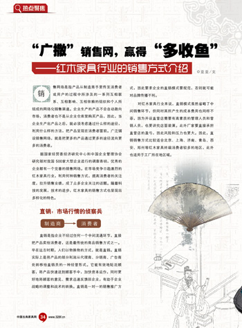 红木家具行业的销售方式介绍