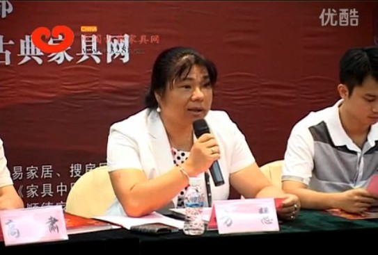 2012中式（红木）家具领袖峰会——东莞名家具俱乐部秘书长方慧致辞