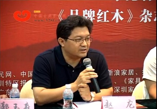 2012中式（红木）家具领袖峰会——北京国富纵横管理咨询公司总裁赵龙论红木企业管理咨询