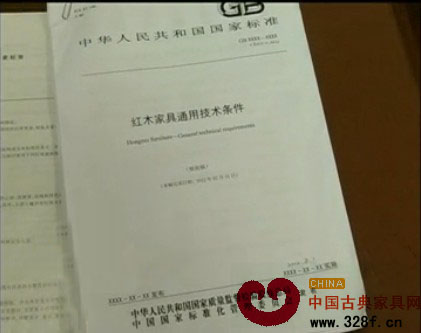 红木新国标规范家具市场（视频）