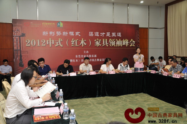 2012中式（红木）家具领袖峰会——现场篇