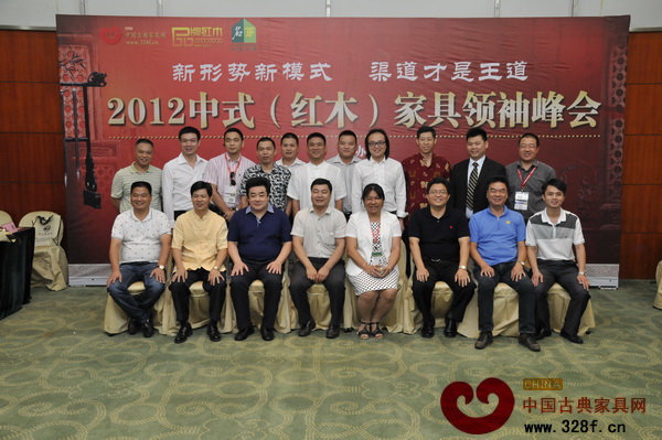 2012中式（红木）家具领袖峰会——出席论坛嘉宾合影