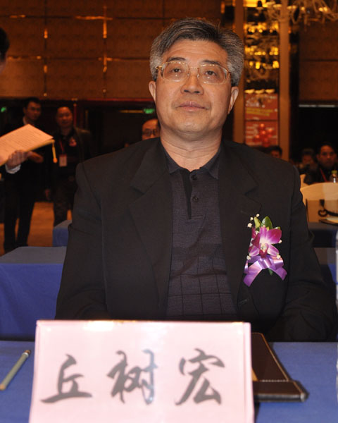 中山市政协主席丘树宏