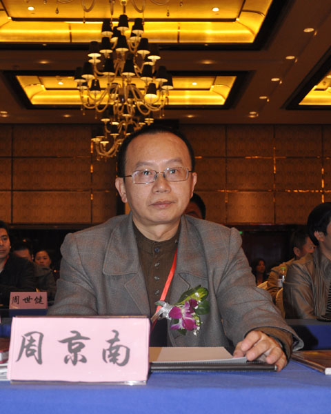 明清宫廷家具专家周京南