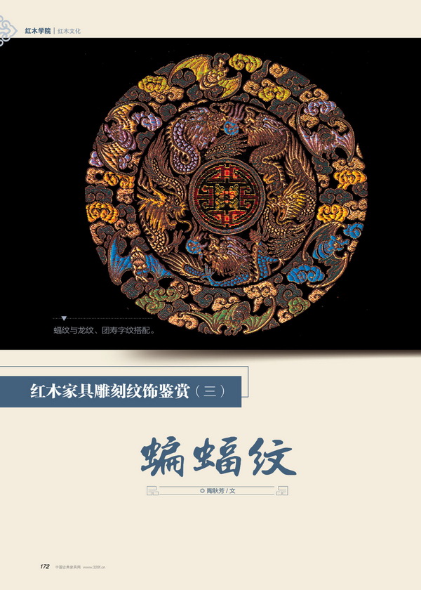 红木家具雕刻纹饰鉴赏（三）——蝙蝠纹