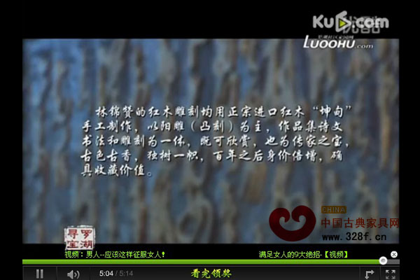 林锦赞：红木雕刻成就艺术人生