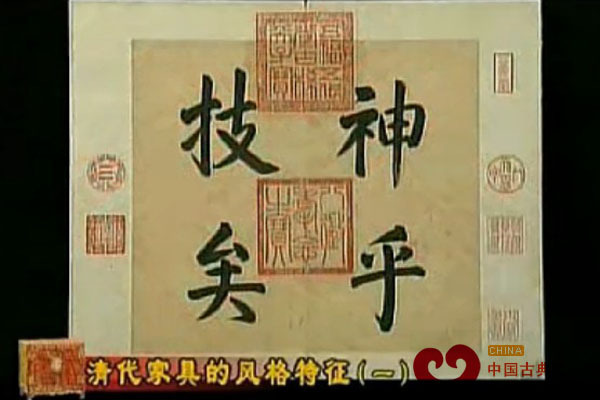 清式家具的风格特征（视频）