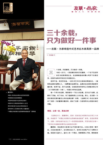 友联·为家缔造中式艺术红木家具第一品牌