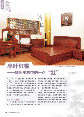 木缘红木：小叶红檀，非洲木材中的一点“红”