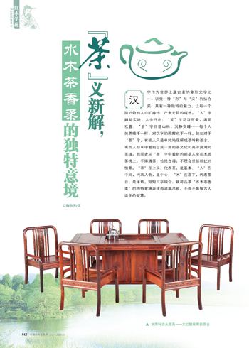 红木茶台的独特意境