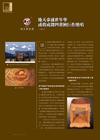 地天泰盛世年华或将成微凹黄檀巨作绝唱