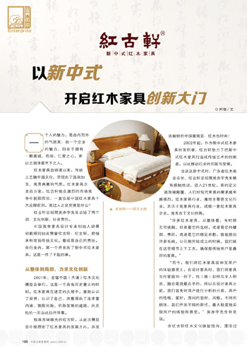 红古轩以新中式  开启红木家具创新大门