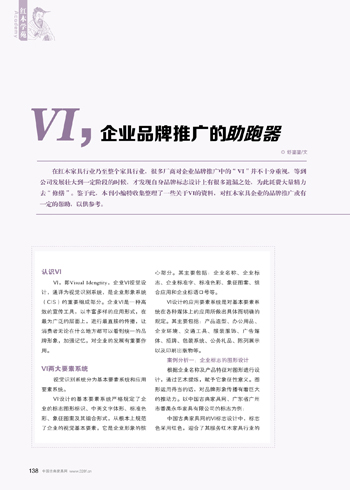 VI，红木家具企业品牌推广的助跑器