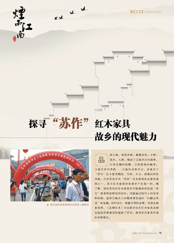 探寻“苏作”红木家具故乡的现代魅力