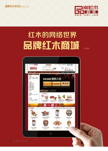 红木的网络世界——品牌红木商城