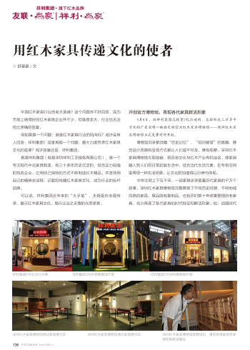 祥利集团：用红木家具传递文化的使者