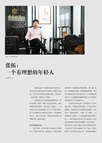 华夏一品张拓：一个有理想的年轻人