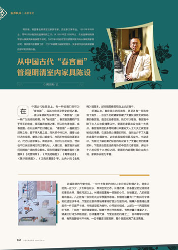 从中国古代“春宫画”管窥明清室内家具陈设