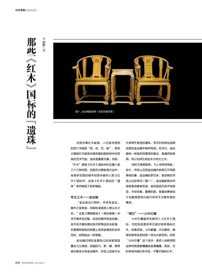 那些《红木》国标的“遗珠”
