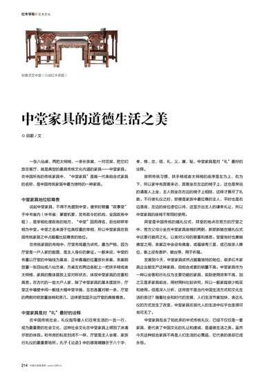 中堂家具的道德生活之美