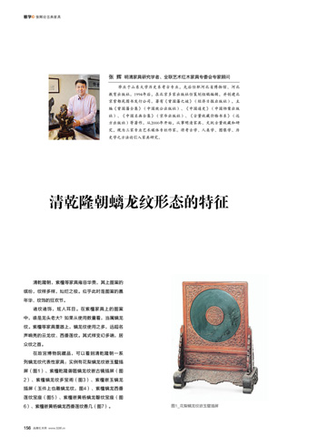 清乾隆朝螭龙纹形态的特征