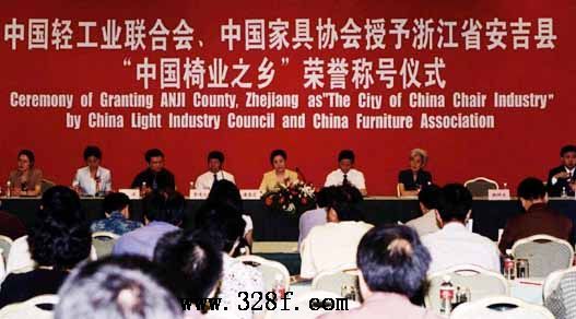中国椅业之乡--浙江省安吉县