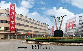 中山市鸿发家具有限公司