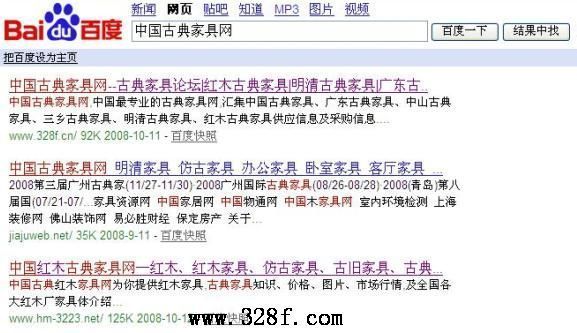 恭喜我站在百度搜索“中国古典家具网”排名第一