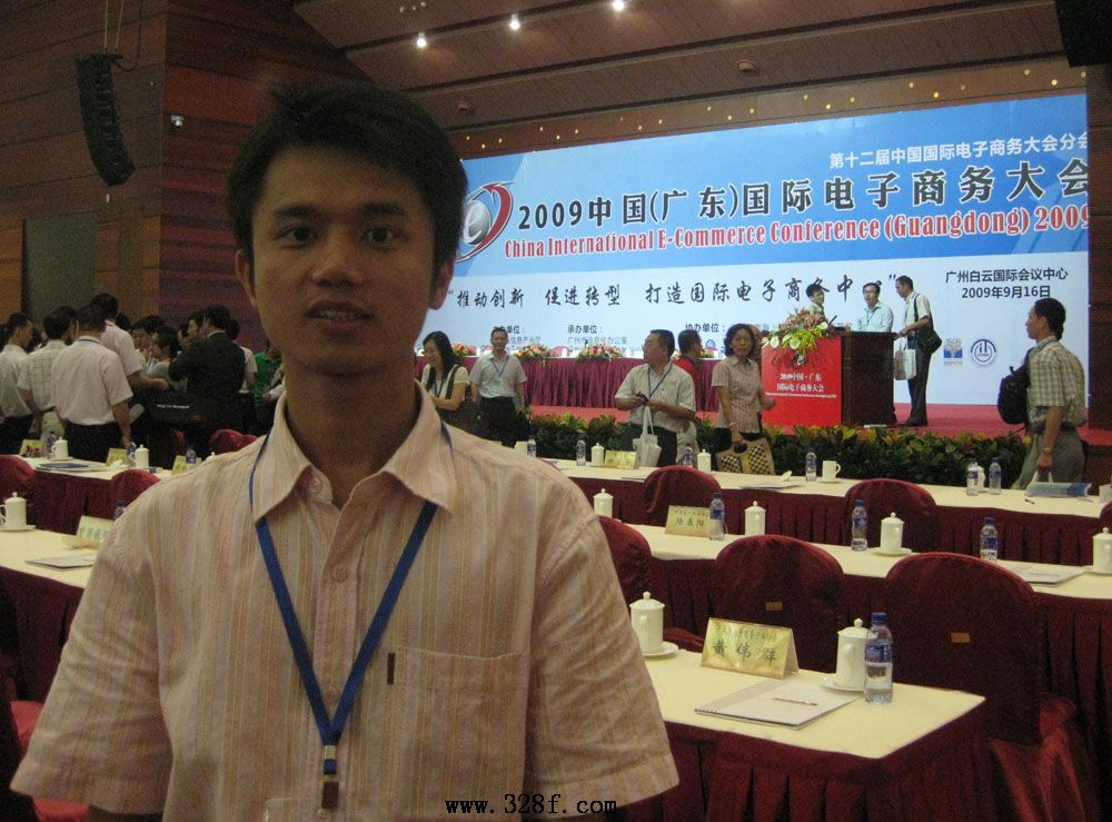我站应邀参加2009中国(广东)国际电子商务大会