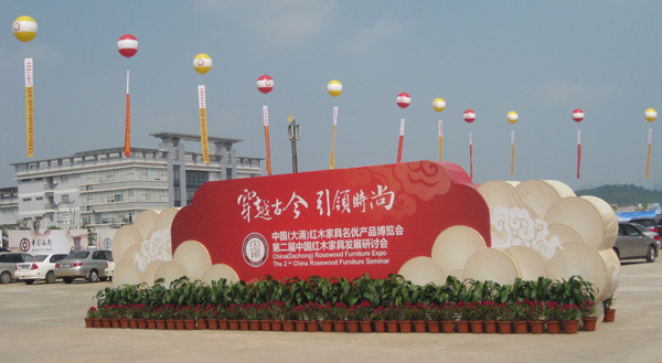 大涌红木家具博览会9月7日举行