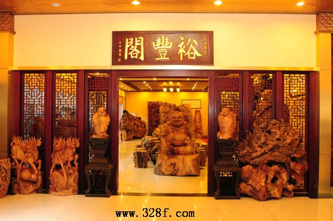 中山裕丰阁家具工艺品