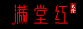 红木家具品牌