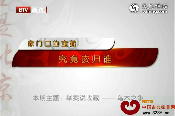 乌木之争：家门口的宝藏 究竟该归谁（视频）